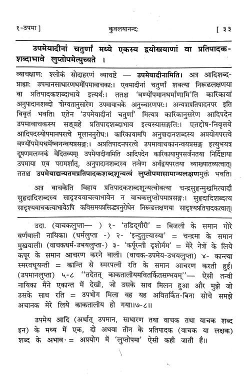 Kuvalayananda (Alankara)